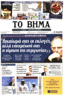 ΤΟ ΒΗΜΑ TΗΣ ΚΥΡΙΑΚΗΣ