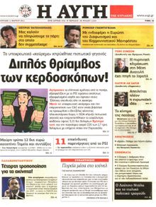 ΑΥΓΗ ΤΗΣ ΚΥΡΙΑΚΗΣ
