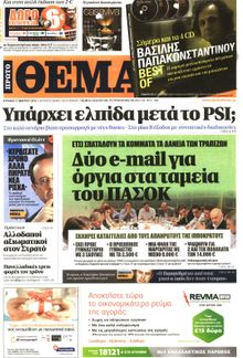 ΠΡΩΤΟ ΘΕΜΑ