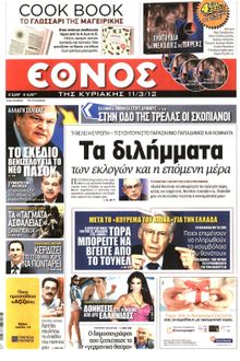 ΕΘΝΟΣ  ΚΥΡΙΑΚΗΣ