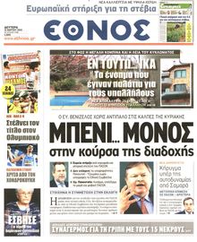 ΕΘΝΟΣ