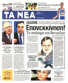 ΤΑ ΝΕΑ