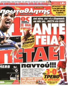 ΠΡΩΤΑΘΛΗΤΗΣ