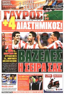 ΓΑΥΡΟΣ