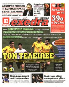ΕΞΕΔΡΑ (EXEDRA.GR)