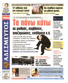 ΑΔΕΣΜΕΥΤΟΣ ΤΥΠΟΣ