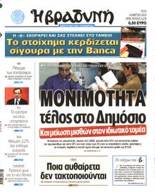 ΒΡΑΔΥΝΗ