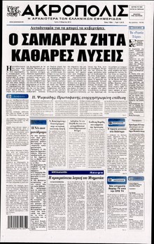 Η ΑΚΡΟΠΟΛΗ