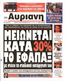 ΑΥΡΙΑΝΗ
