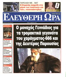 ΕΛΕΥΘΕΡΗ ΩΡΑ