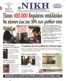 ΝΙΚΗ