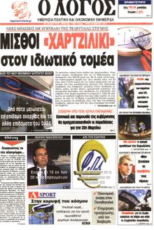 Ο ΛΟΓΟΣ