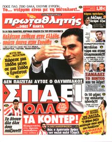 ΠΡΩΤΑΘΛΗΤΗΣ
