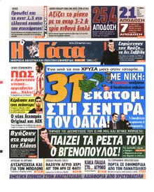 Η ΓΑΤΑ