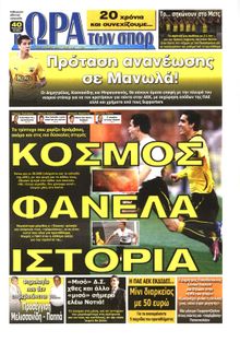 ΩΡΑ ΓΙΑ ΣΠΟΡ