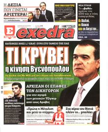 ΕΞΕΔΡΑ (EXEDRA.GR)