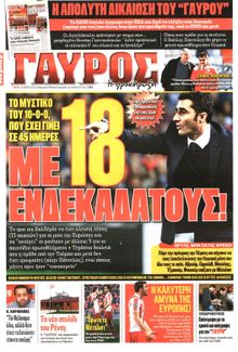 ΓΑΥΡΟΣ