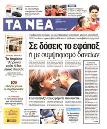 ΤΑ ΝΕΑ