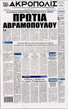 Η ΑΚΡΟΠΟΛΗ
