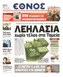 ΕΘΝΟΣ