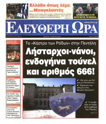 ΕΛΕΥΘΕΡΗ ΩΡΑ
