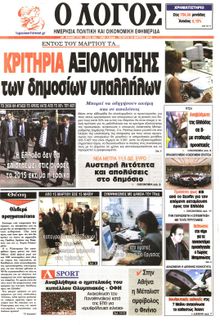 Ο ΛΟΓΟΣ