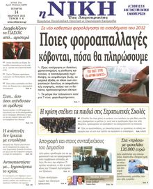 ΝΙΚΗ