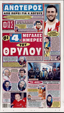 ΦΩΣ ΤΩΝ ΣΠΟΡ