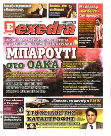 ΕΞΕΔΡΑ (EXEDRA.GR)