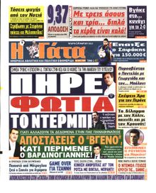 Η ΓΑΤΑ