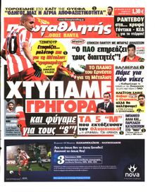 ΠΡΩΤΑΘΛΗΤΗΣ