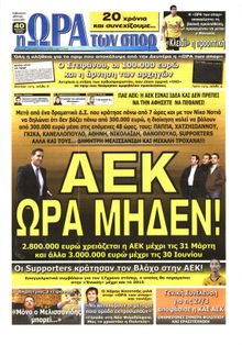 ΩΡΑ ΓΙΑ ΣΠΟΡ