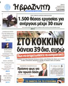 ΒΡΑΔΥΝΗ