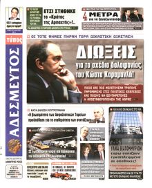 ΑΔΕΣΜΕΥΤΟΣ ΤΥΠΟΣ