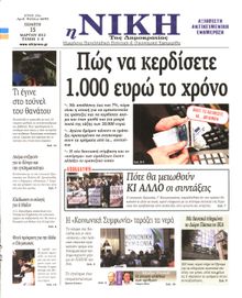 ΝΙΚΗ