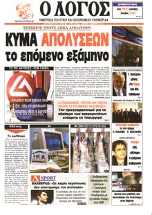 Ο ΛΟΓΟΣ