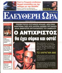 ΕΛΕΥΘΕΡΗ ΩΡΑ