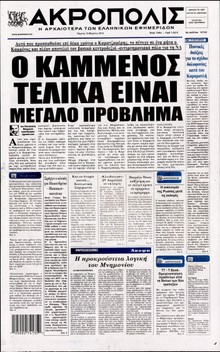 Η ΑΚΡΟΠΟΛΗ