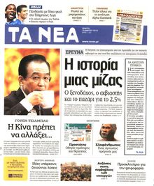 ΤΑ ΝΕΑ