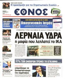 ΕΘΝΟΣ
