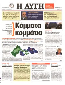 ΑΥΓΗ