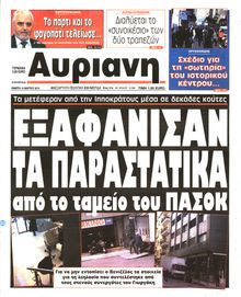 ΑΥΡΙΑΝΗ