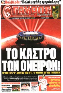 ΓΑΥΡΟΣ