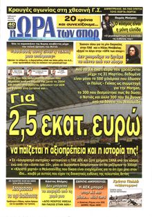 ΩΡΑ ΓΙΑ ΣΠΟΡ