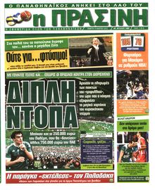 ΠΡΑΣΙΝΗ