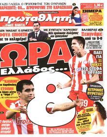 ΠΡΩΤΑΘΛΗΤΗΣ