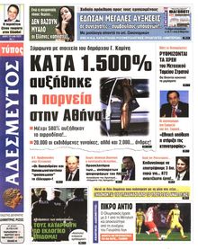 ΑΔΕΣΜΕΥΤΟΣ ΤΥΠΟΣ