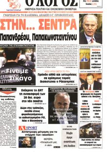 Ο ΛΟΓΟΣ