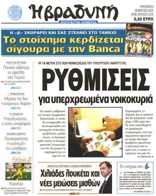 ΒΡΑΔΥΝΗ