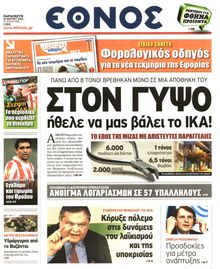 ΕΘΝΟΣ